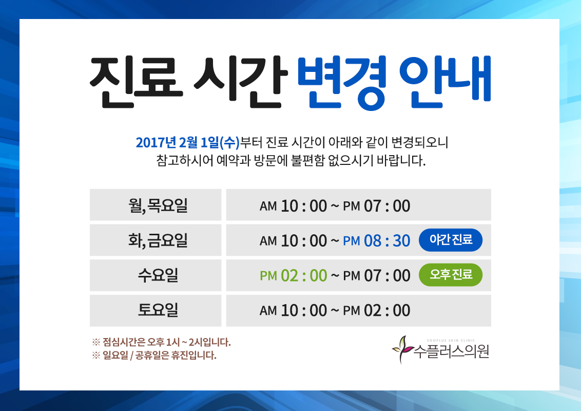 170123_수플러스_진료시간변경_A4.jpg