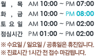 진료시간안내