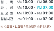 진료시간안내